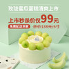 最低99元秒杀【玫珑蜜瓜鲜奶蛋糕】只用奢侈的”贵族”蜜瓜，清爽与奶香的完美结合！ 商品缩略图0