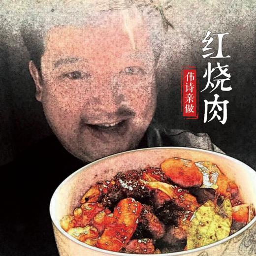 伟诗亲做 | 秘制红烧肉 商品图9
