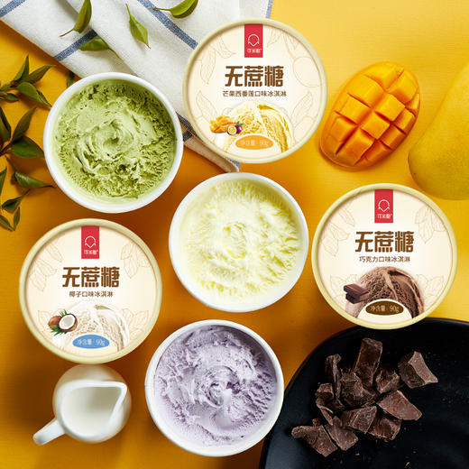 【VIP专用】无蔗糖冰淇淋大礼包随机20件 商品图1
