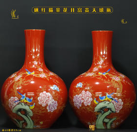 余志强：矾红描金花开富贵天球瓶