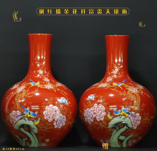 余志强：矾红描金花开富贵天球瓶 商品图0