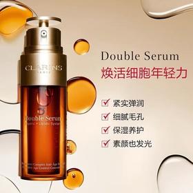 法国娇韵诗双萃精华  保湿修护抗初老  50ml