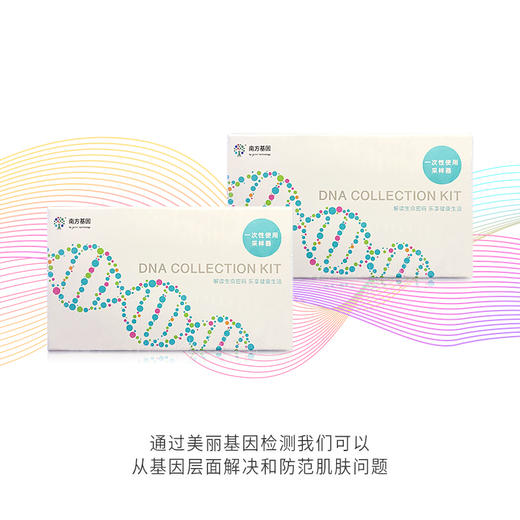 美亚体检 南方基因美容美丽基因检测 还原自然肌肤 商品图4