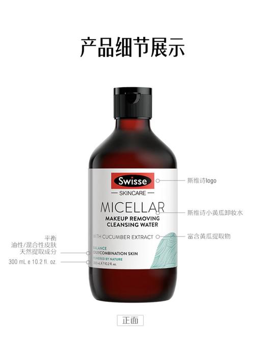 【直邮】Swisse小黄瓜卸妆液 孕妇敏感皮肤可用 300ml【  0.346KG】 商品图2