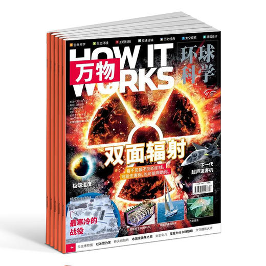 万物杂志订阅  1年共12期 科普百科书籍 生物医学 How it works中文版科技简史运转秘密 商品图5