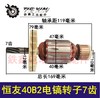【货号04269】原厂恒友40B2电镐转子7齿 40B2-5电镐转子 商品缩略图0