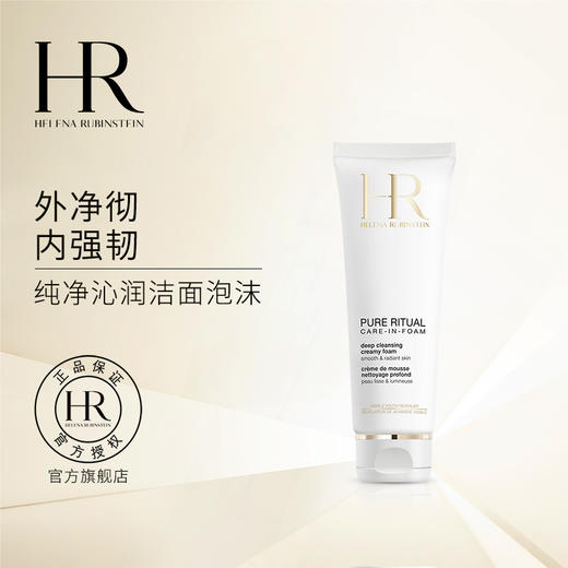 【1F】HR赫莲娜纯净沁润洁面泡沫125ml 商品图0