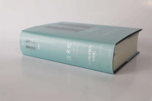 技术史第Ⅱ卷：地中海文明与中世纪 商品图4