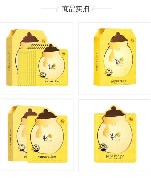 春雨蜂蜜面膜 补水保湿 提亮面膜
10片/盒 商品图5