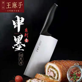 【25元/把】王麻子1080mm切片刀（1115658）