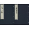 琴学汇粹 商品缩略图0