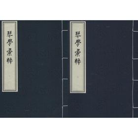 琴学汇粹