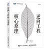 逆向工程核心原理 商品缩略图0
