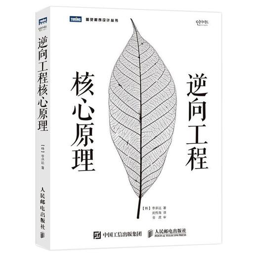 逆向工程核心原理 商品图0