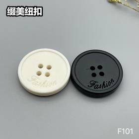 F101(整包购买)