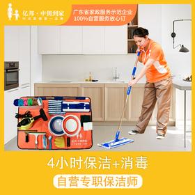 【春节档期售罄】4小时家庭高端保洁 自营员工服务更放心 花都区AAAAA级家政示范企业