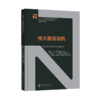 【核能与核技术出版工程】核火箭发动机 9787313241269  [俄]A.C.科罗捷耶夫主编 商品缩略图1