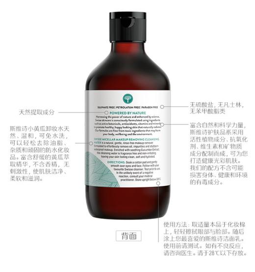 【直邮】Swisse小黄瓜卸妆液 孕妇敏感皮肤可用 300ml【  0.346KG】 商品图3