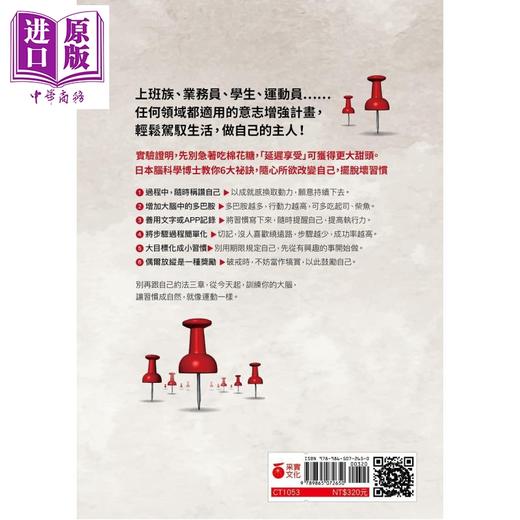 【中商原版】锻炼你的意志力 意志力像肌肉 锻炼就能强化 让你摆脱穷忙 效率No.1 港台原版 岩崎一郎 采实文化 商品图2