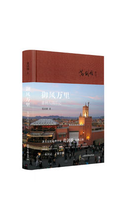 《御风万里：非洲八国日记》