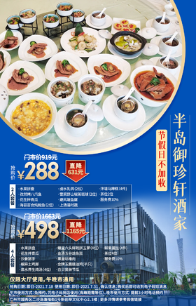 抢购截止日期7月18号【二沙岛·半岛御珍轩酒家】288元起抢购五钻级酒家2-4人豪华海鲜餐，坐享江景品味鱼肚+鲍鱼鹅掌+海斑球等！御品佳肴，美食盛宴！