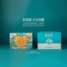 贡眉 | 恒春源  天宝.贡藏  2018年有机特级贡眉+一级贡眉300g