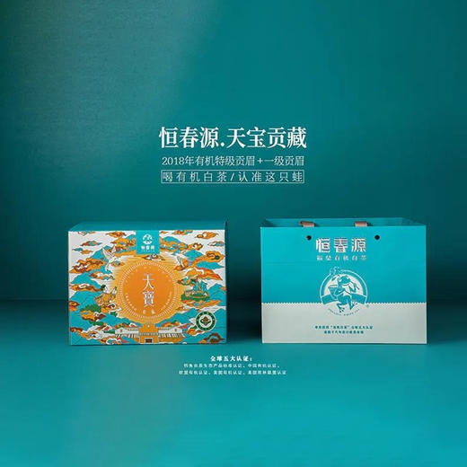 贡眉 | 恒春源  天宝.贡藏  2018年有机特级贡眉+一级贡眉300g 商品图0