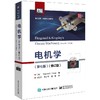 电机学(第7版)(修订版) 商品缩略图0