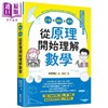 【中商原版】从原理开始理解数学 计算 图形 应用 港台原版 难波博之 台湾东贩 商品缩略图0