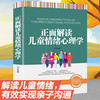【9.9元包邮】正面解读儿童情绪心理学 如何说孩子才会听儿童行为心理学 商品缩略图1