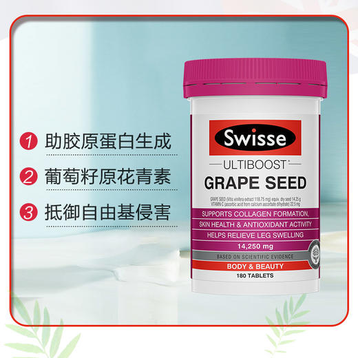 【直邮】Swisse葡萄籽片 180粒 商品图2