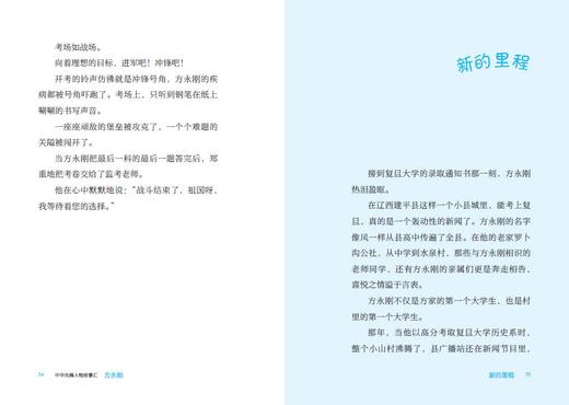 方永刚：讲台上的战士 中华先锋人物故事汇（第三辑 商品图3