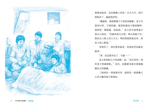 李培斌：贴心的亲人“李司法”中华先锋人物故事汇（第三辑 商品图3