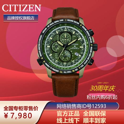 西铁城日本正品舒博钛™镀金色间DLC 小牛皮光动能万年历电波男表AT8194-11X 商品图3