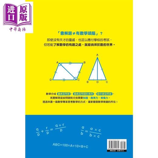 【中商原版】从原理开始理解数学 计算 图形 应用 港台原版 难波博之 台湾东贩 商品图1