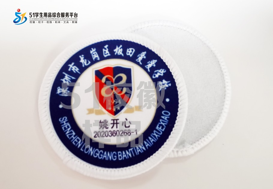 定制深圳市坂田爱爱学校包边校徽校礼服布标姓名贴缝制包邮51