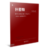 什密特钢琴五指练习曲  作品16 商品缩略图0