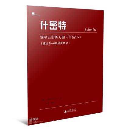 什密特钢琴五指练习曲  作品16 商品图0