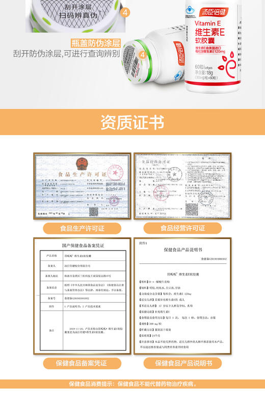 KJ 汤臣倍健维生素E软胶囊 18g(300mg/粒*60粒) 商品图3