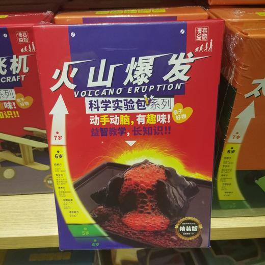 科学实验盒装（96）火山爆发(KX6806) 商品图0