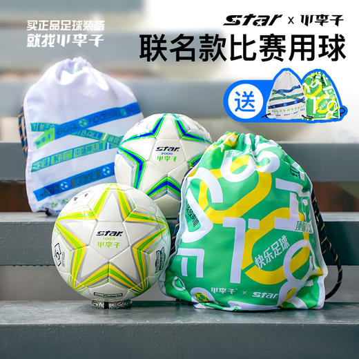 世达X小李子联名配色足球5号球成人训练比赛足球 商品图0