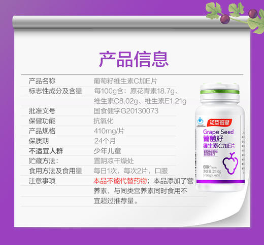 KJ 汤臣倍健葡萄籽维生素C加E片   410mg/片*60片 商品图2