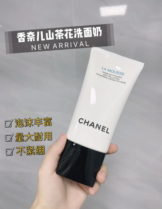 【补水保湿 温和清洁】 香奈儿山茶花泡沫洗面奶洁面乳三合一 150ml 商品图0