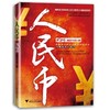 人民币 商品缩略图0