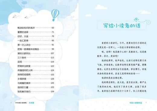 方永刚：讲台上的战士 中华先锋人物故事汇（第三辑 商品图1