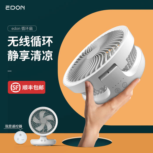 edon爱登悬浮空气循环扇桌面充电小型风扇台式电扇便携折叠电风扇 商品图0