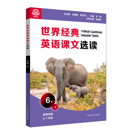 世界经典英语课文选读6级上 精选课文 提升语言应用能力 奇趣自然创意发明家庭故事生活环境 附课文录音 商品图1