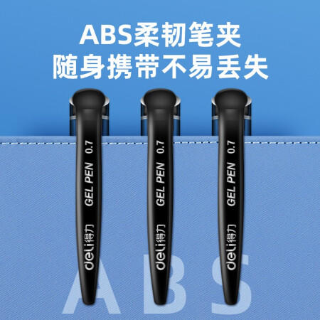 得力中性笔6688（黑）0.7mm子弹头（通用款） 商品图3