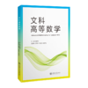 文科高等数学  9787313243294 商品缩略图1