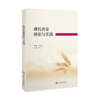 现代农业理论与实践  9787313246202  严胜雄 周培 三农 都市农业 发展 商品缩略图1